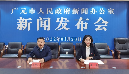 广元市召开2021年经济形势新闻发布会